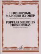 Album Popular Melodies from Operas for Violin and Piano (No.1-4,7 Arranged by T. Yampolski No.5-6 by Fritz Kreisler and No.8 by M. Reytikh and G. Zinger)