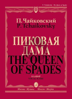 Tchaikovsky The Queen of Spades Vocal Score (russ.)