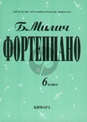 Milich Playing the piano - Music School Vol.6 (Russian Text)