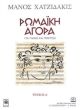 Hadjidakis Romaiki Agora vol. 1 Voice-Piano