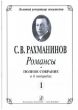 Rachmaninoff  Collection of Songs Vol.1 Romances High Soprano + Bass Solo Songs (Russian Texts)