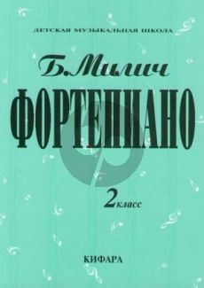 Milich Playing the piano - Music School Vol.2 (Russian Text)